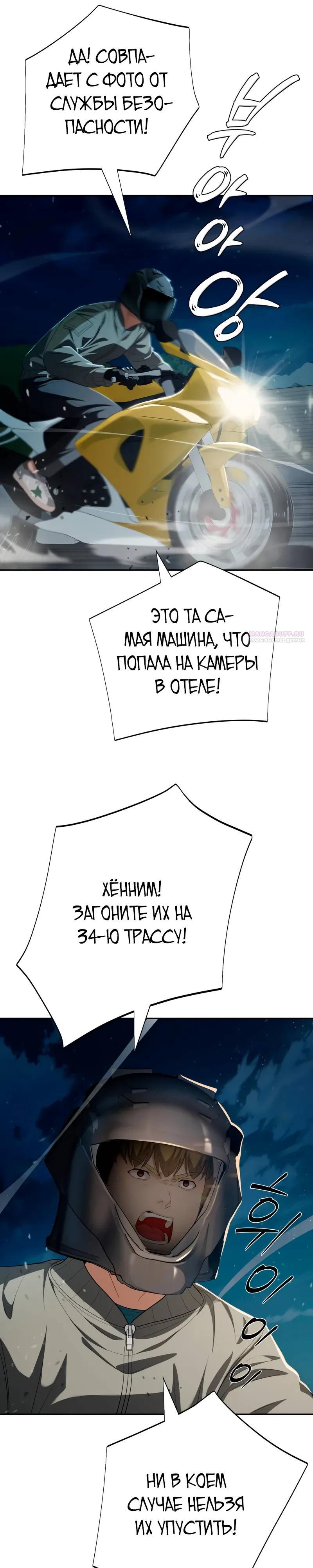 Манга Телефонное мошенничество, меняющее жизнь - Глава 85 Страница 18