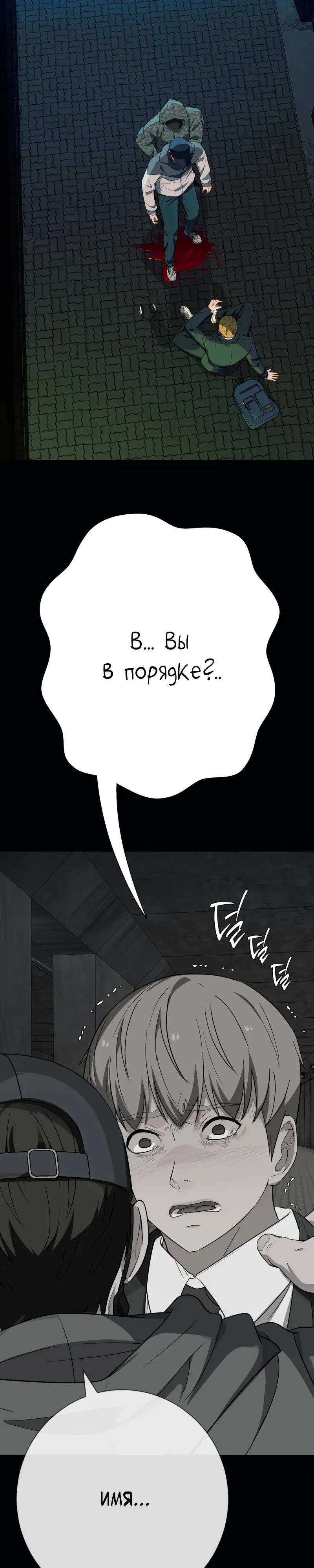 Манга Телефонное мошенничество, меняющее жизнь - Глава 85 Страница 39