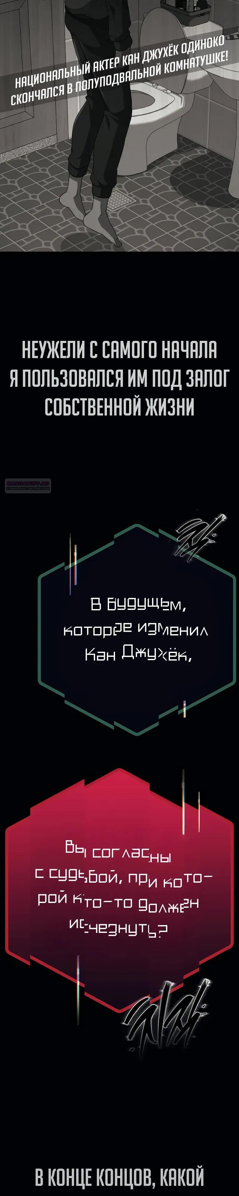 Манга Телефонное мошенничество, меняющее жизнь - Глава 85 Страница 10