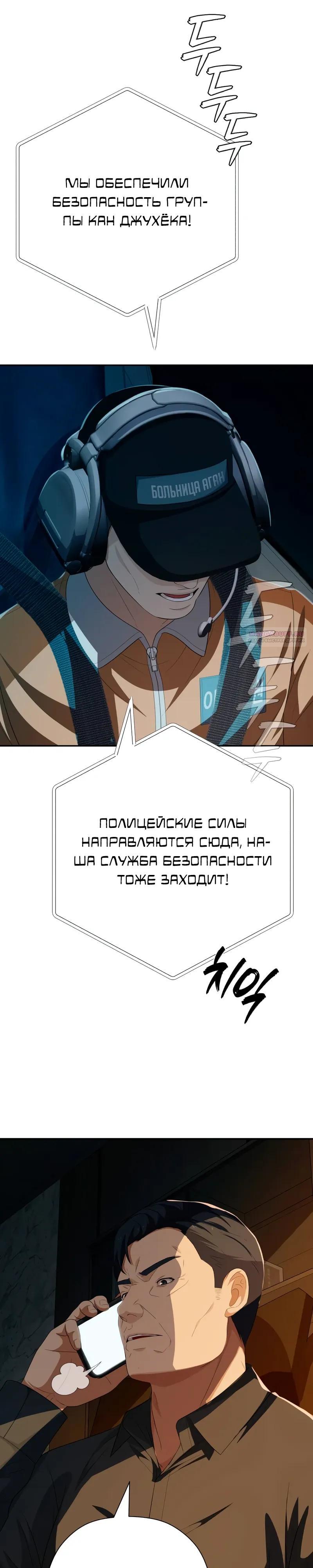 Манга Телефонное мошенничество, меняющее жизнь - Глава 85 Страница 34