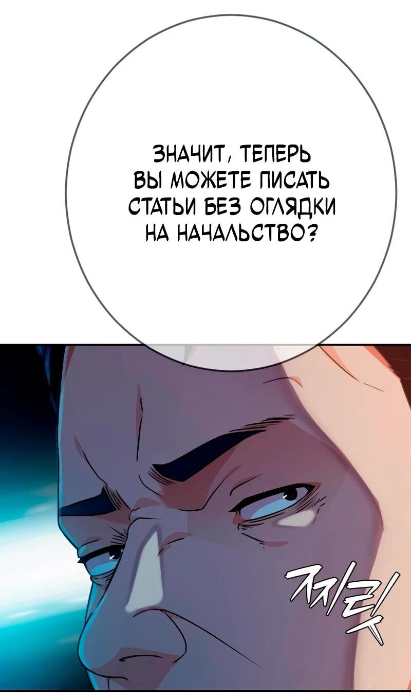 Манга Телефонное мошенничество, меняющее жизнь - Глава 86 Страница 57