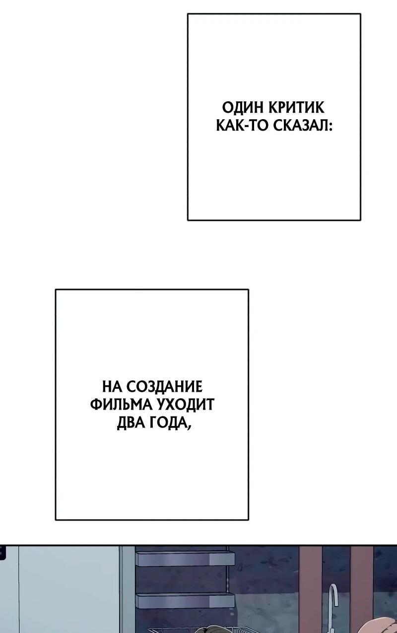Манга Телефонное мошенничество, меняющее жизнь - Глава 86 Страница 83