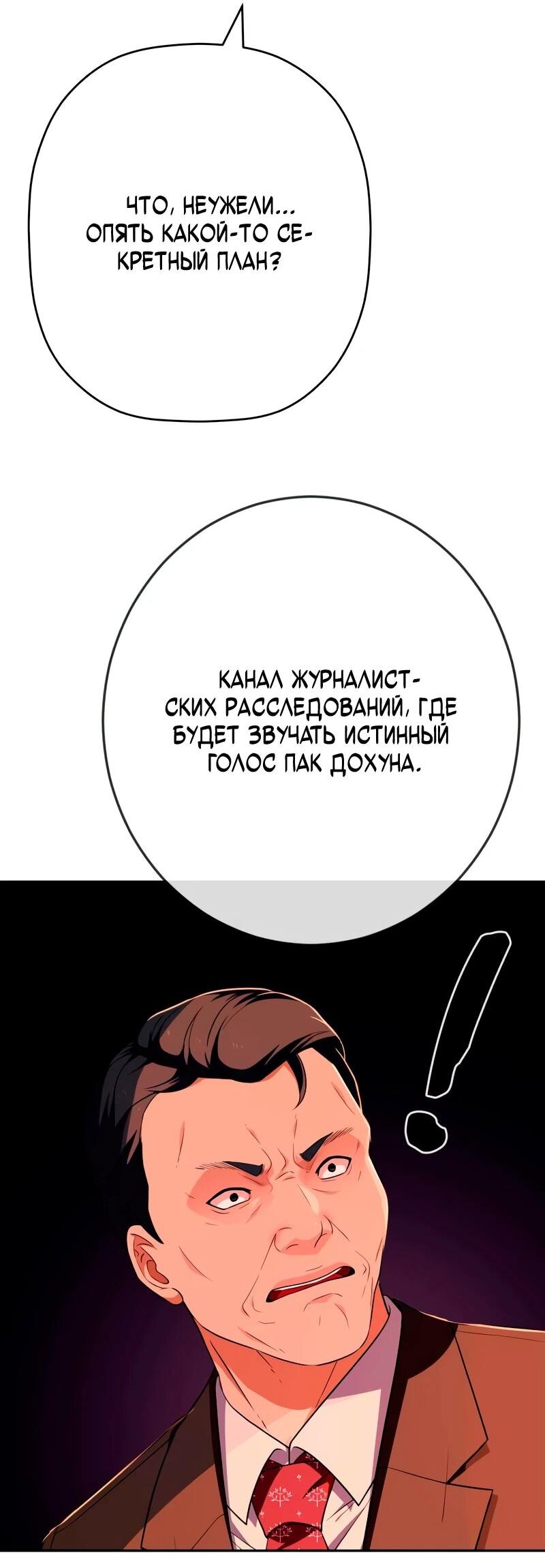 Манга Телефонное мошенничество, меняющее жизнь - Глава 86 Страница 58
