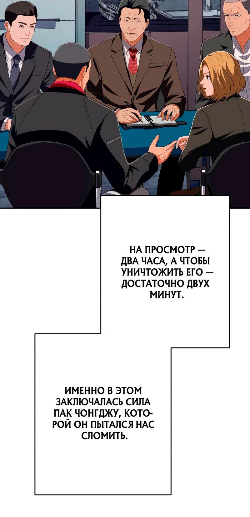 Манга Телефонное мошенничество, меняющее жизнь - Глава 86 Страница 84