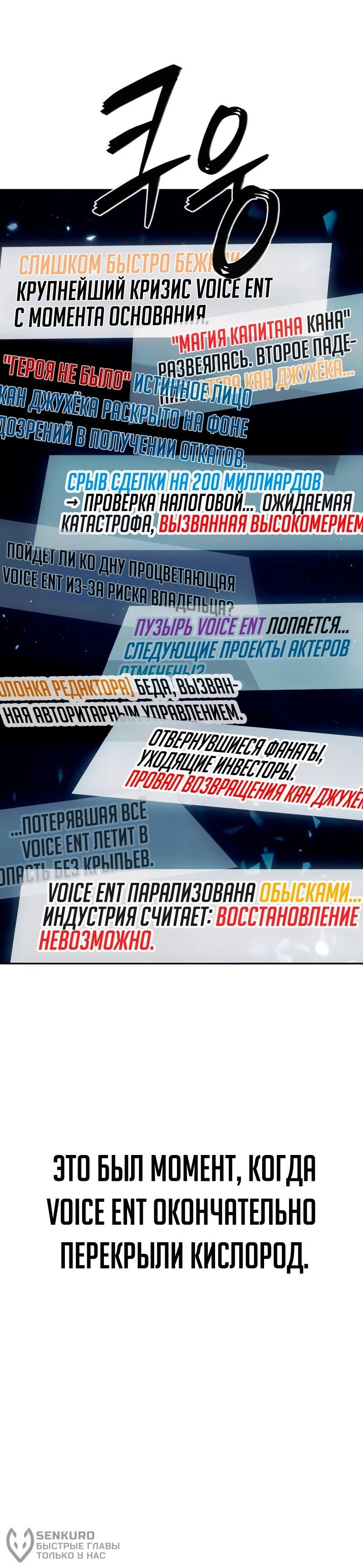 Манга Телефонное мошенничество, меняющее жизнь - Глава 86 Страница 40