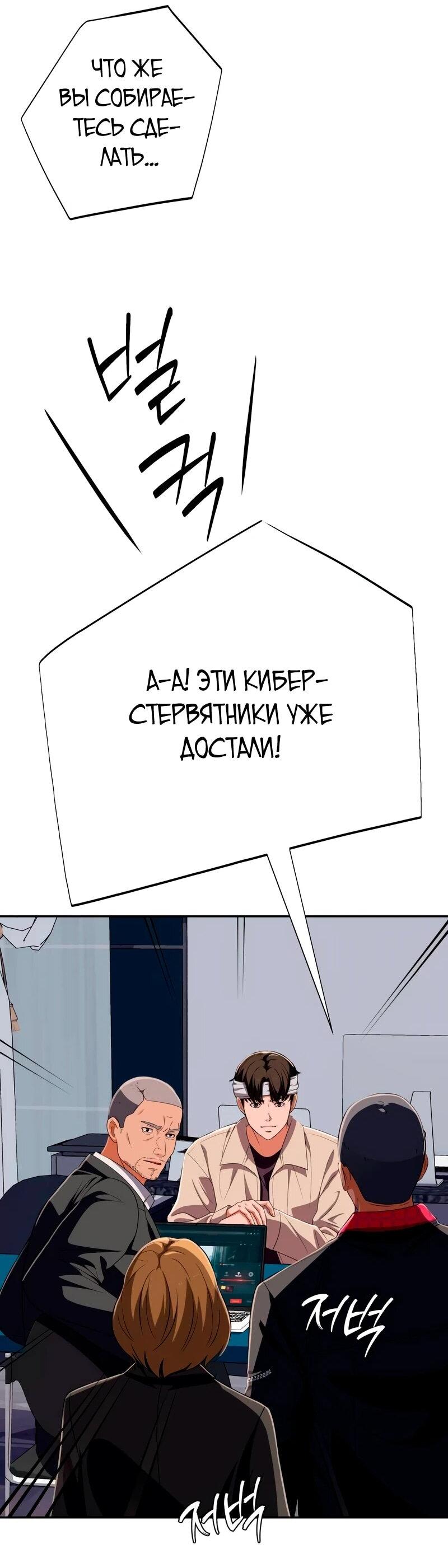 Манга Телефонное мошенничество, меняющее жизнь - Глава 86 Страница 67