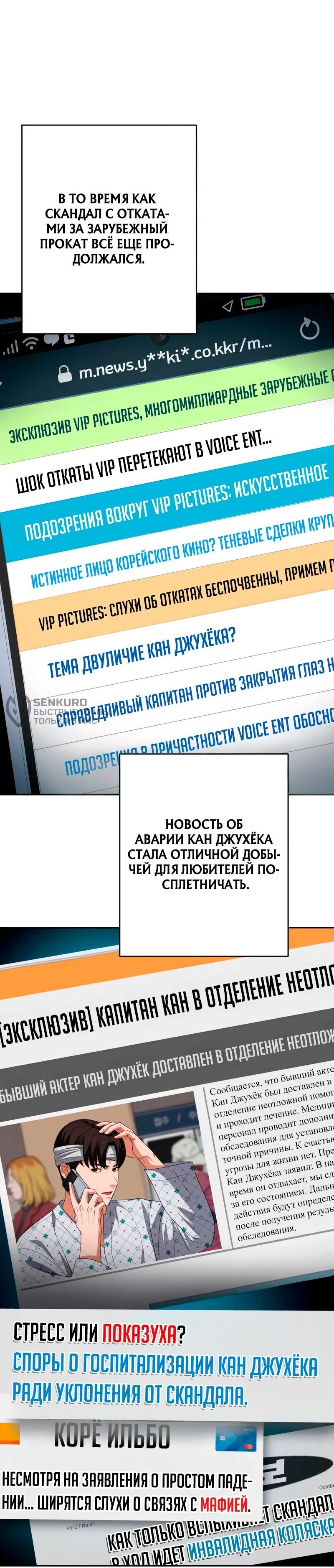 Манга Телефонное мошенничество, меняющее жизнь - Глава 86 Страница 25