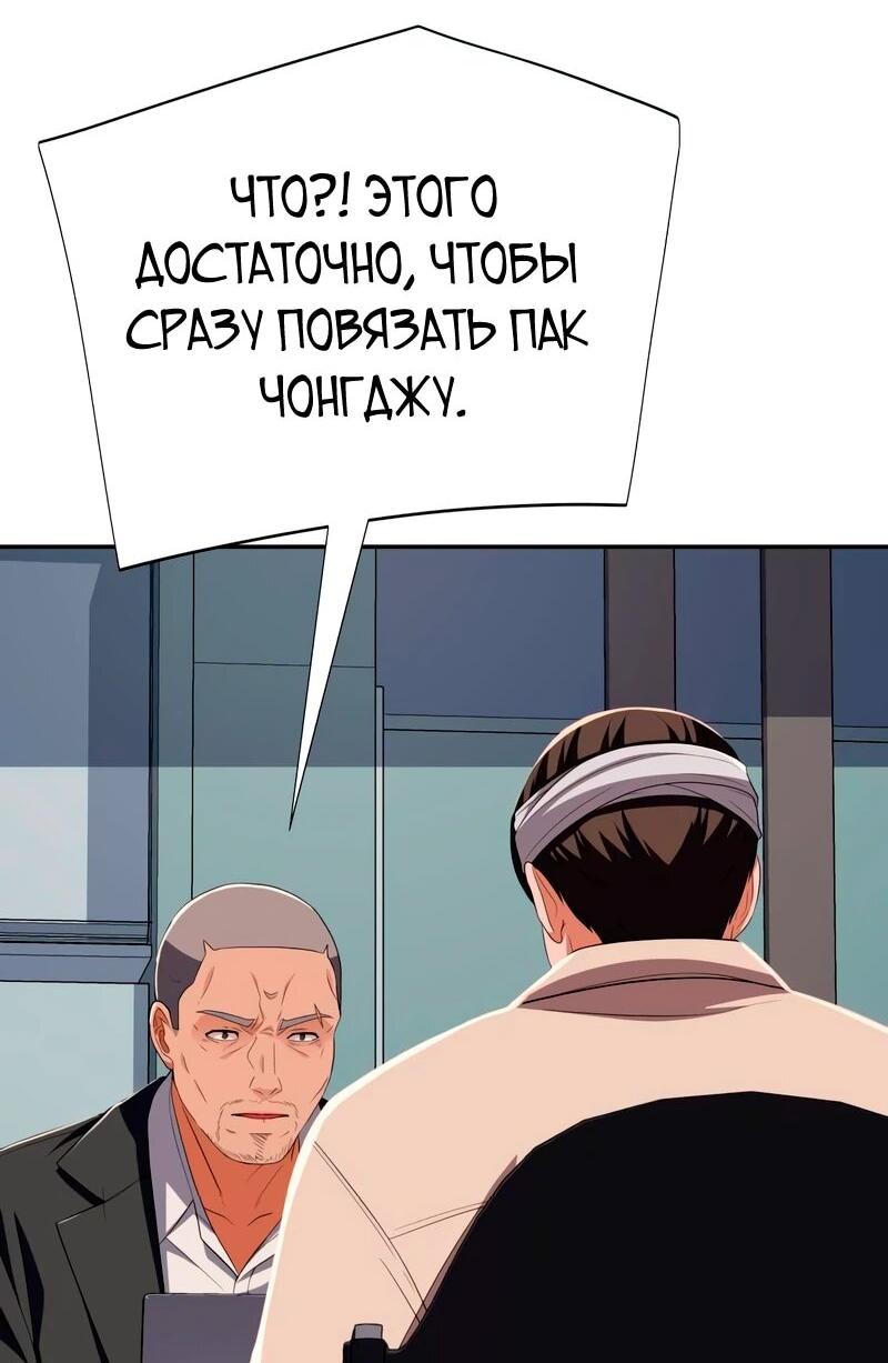 Манга Телефонное мошенничество, меняющее жизнь - Глава 86 Страница 65