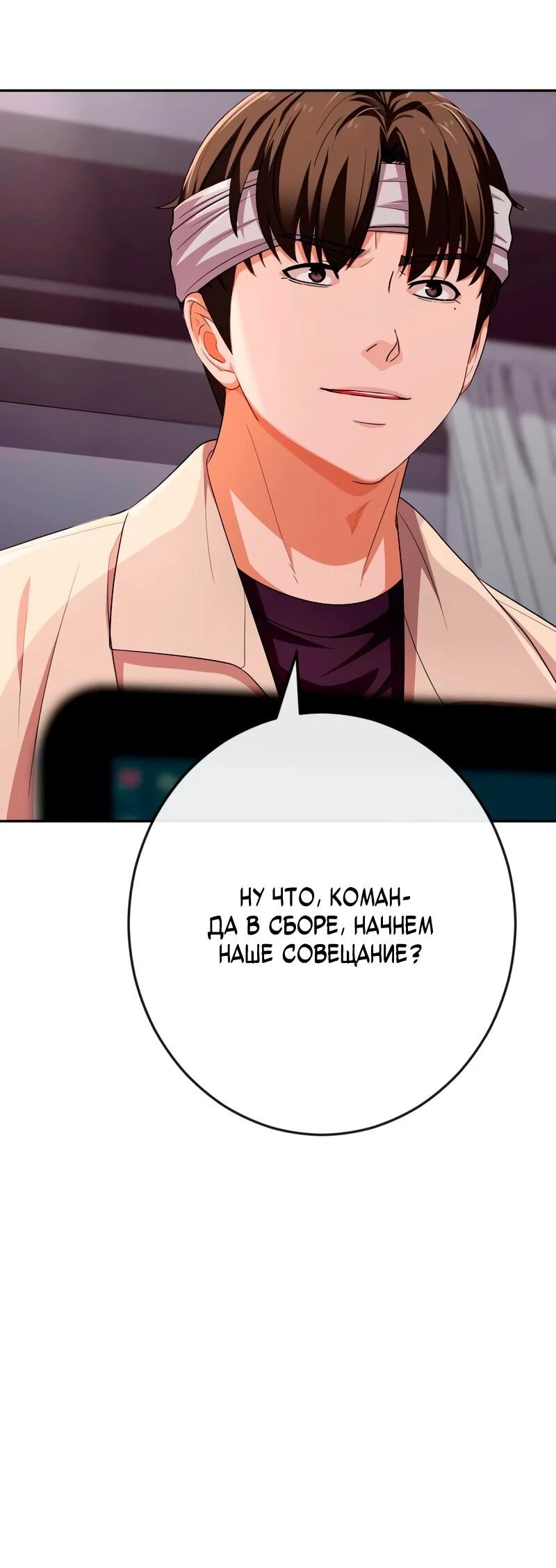 Манга Телефонное мошенничество, меняющее жизнь - Глава 86 Страница 81