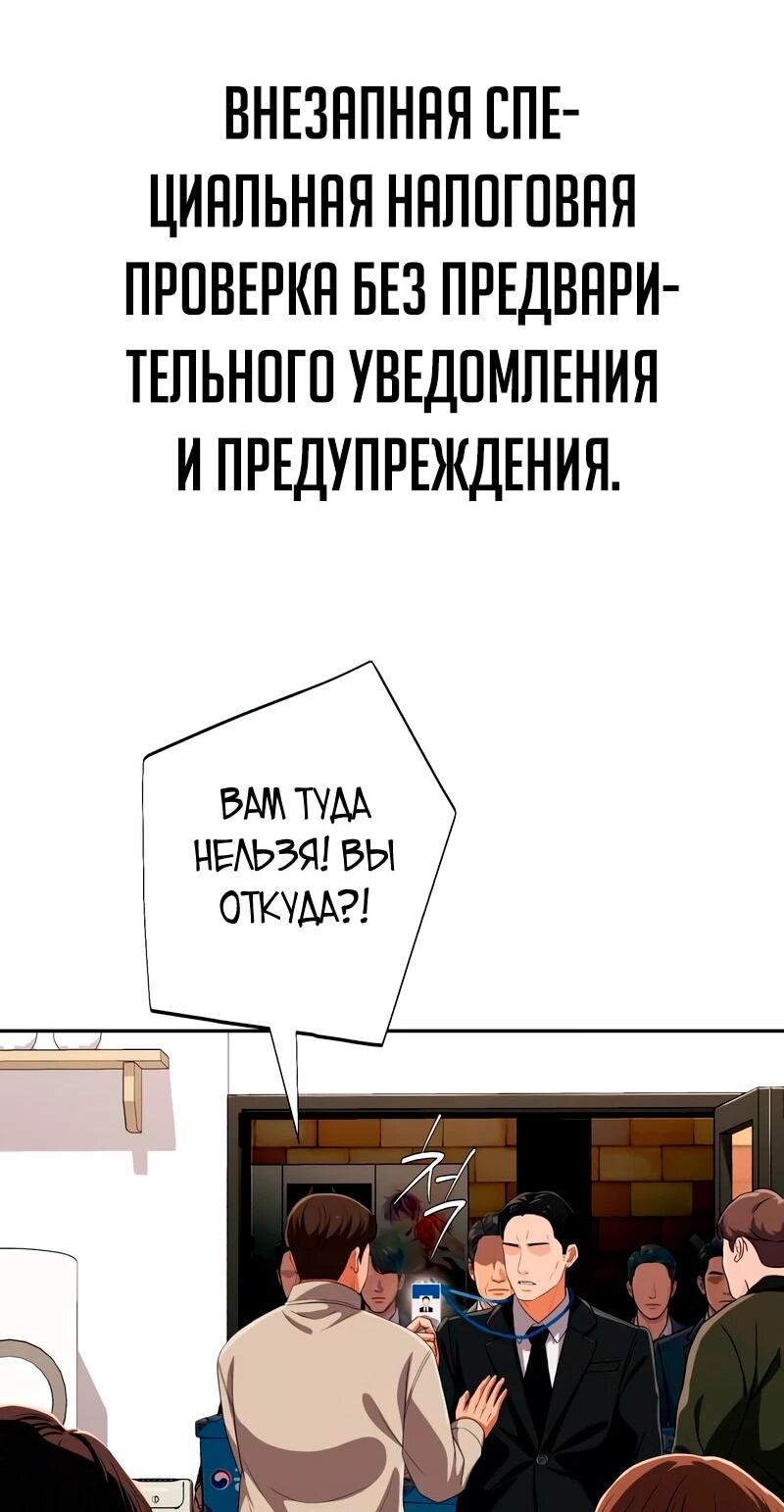 Манга Телефонное мошенничество, меняющее жизнь - Глава 86 Страница 36
