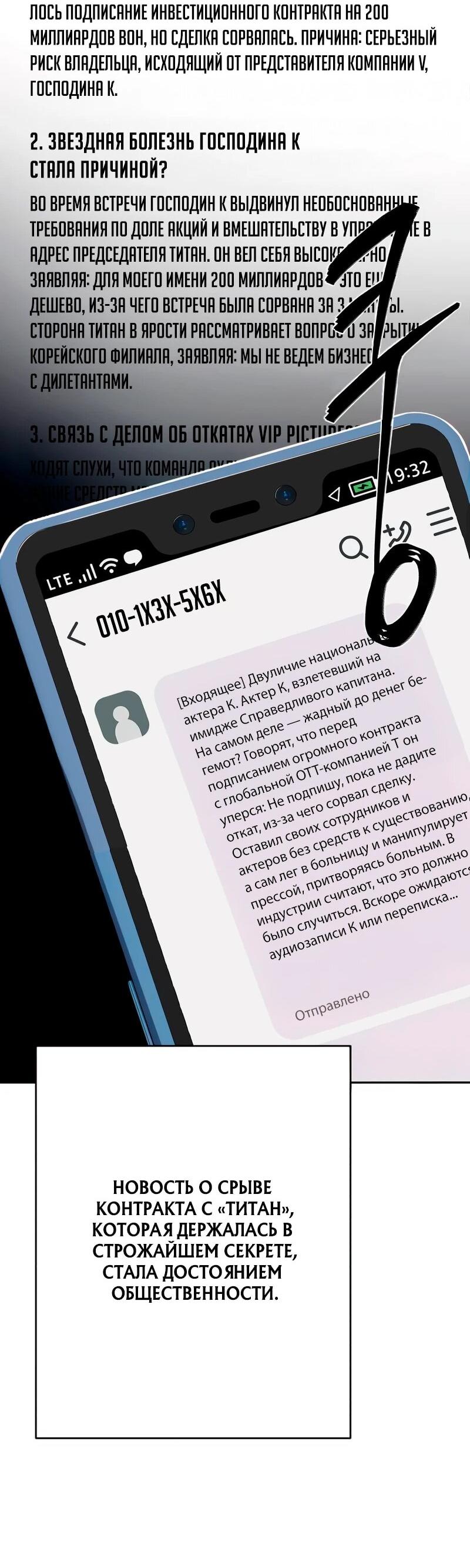 Манга Телефонное мошенничество, меняющее жизнь - Глава 86 Страница 32