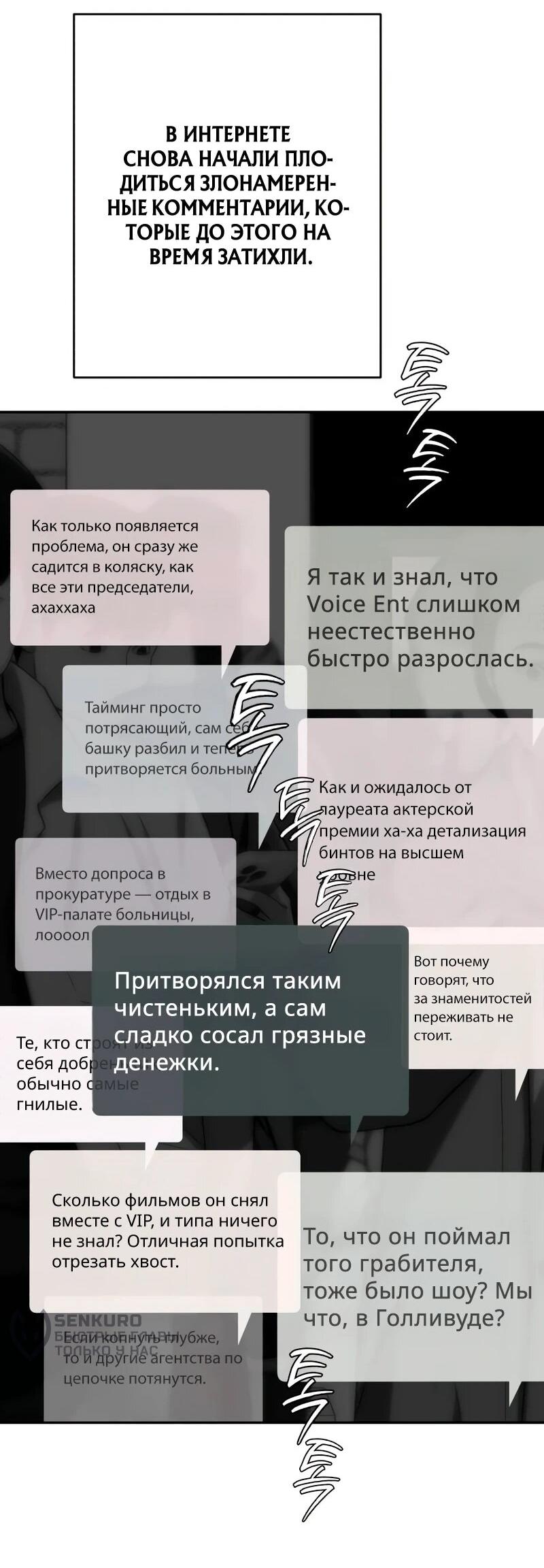 Манга Телефонное мошенничество, меняющее жизнь - Глава 86 Страница 28