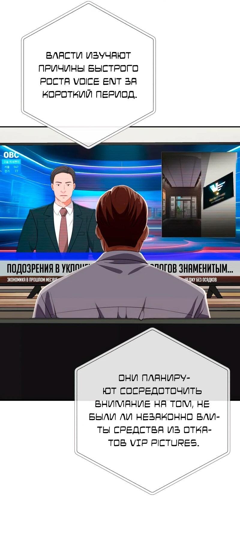 Манга Телефонное мошенничество, меняющее жизнь - Глава 86 Страница 42
