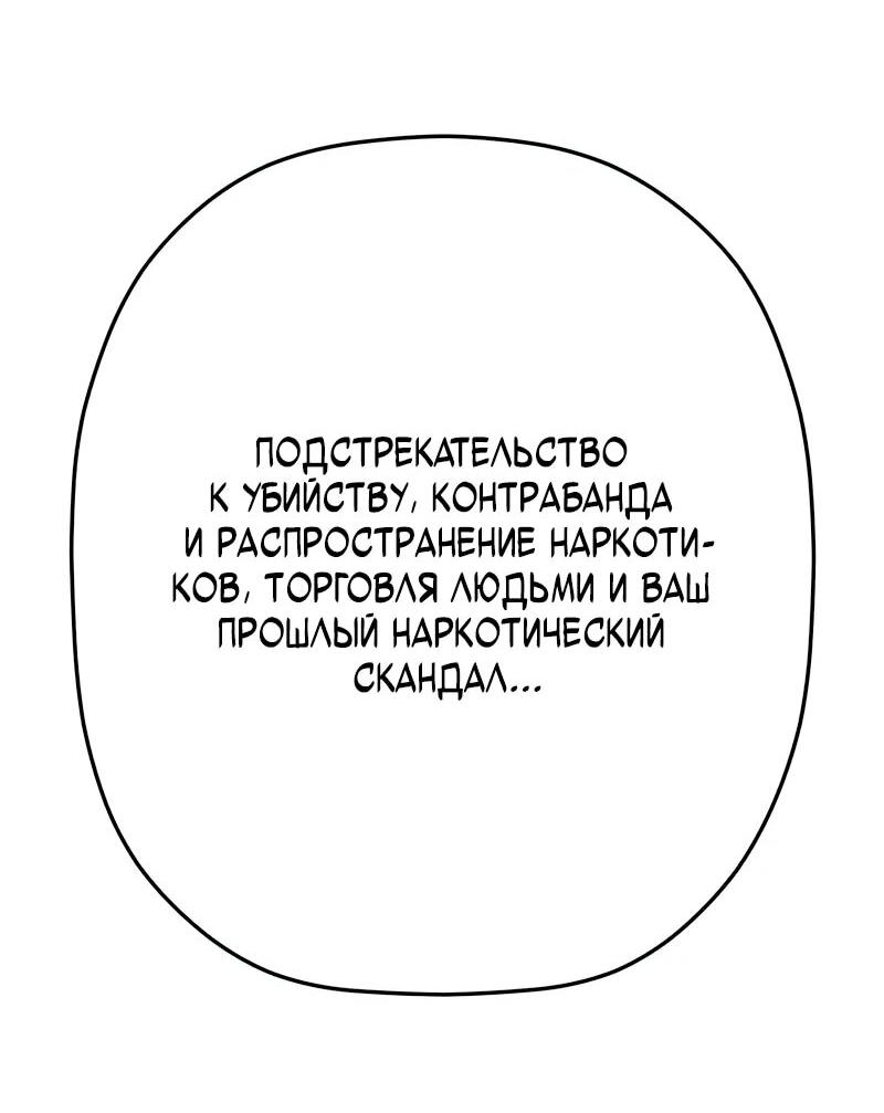 Манга Телефонное мошенничество, меняющее жизнь - Глава 86 Страница 63