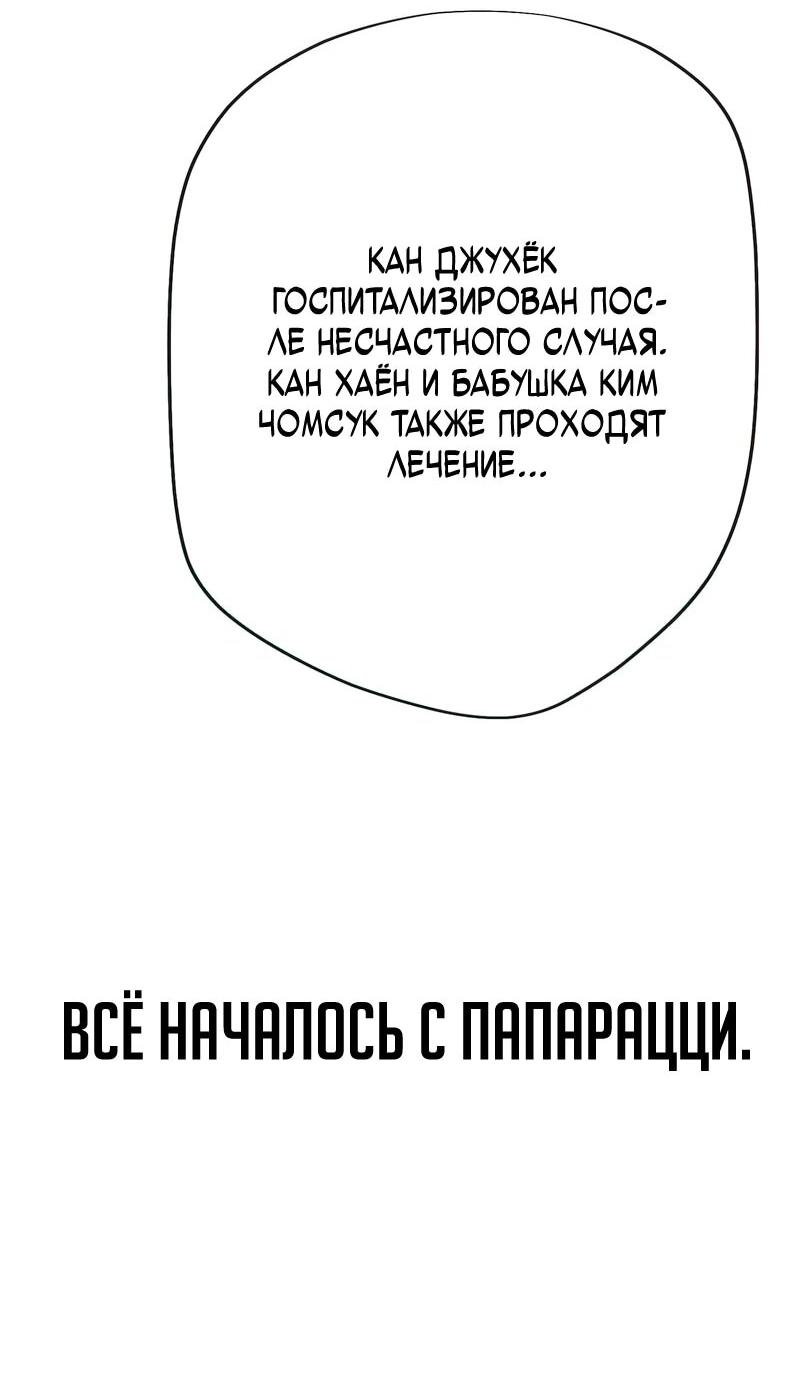 Манга Телефонное мошенничество, меняющее жизнь - Глава 86 Страница 24