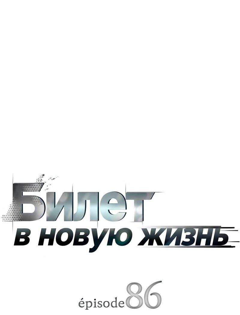 Манга Телефонное мошенничество, меняющее жизнь - Глава 86 Страница 9