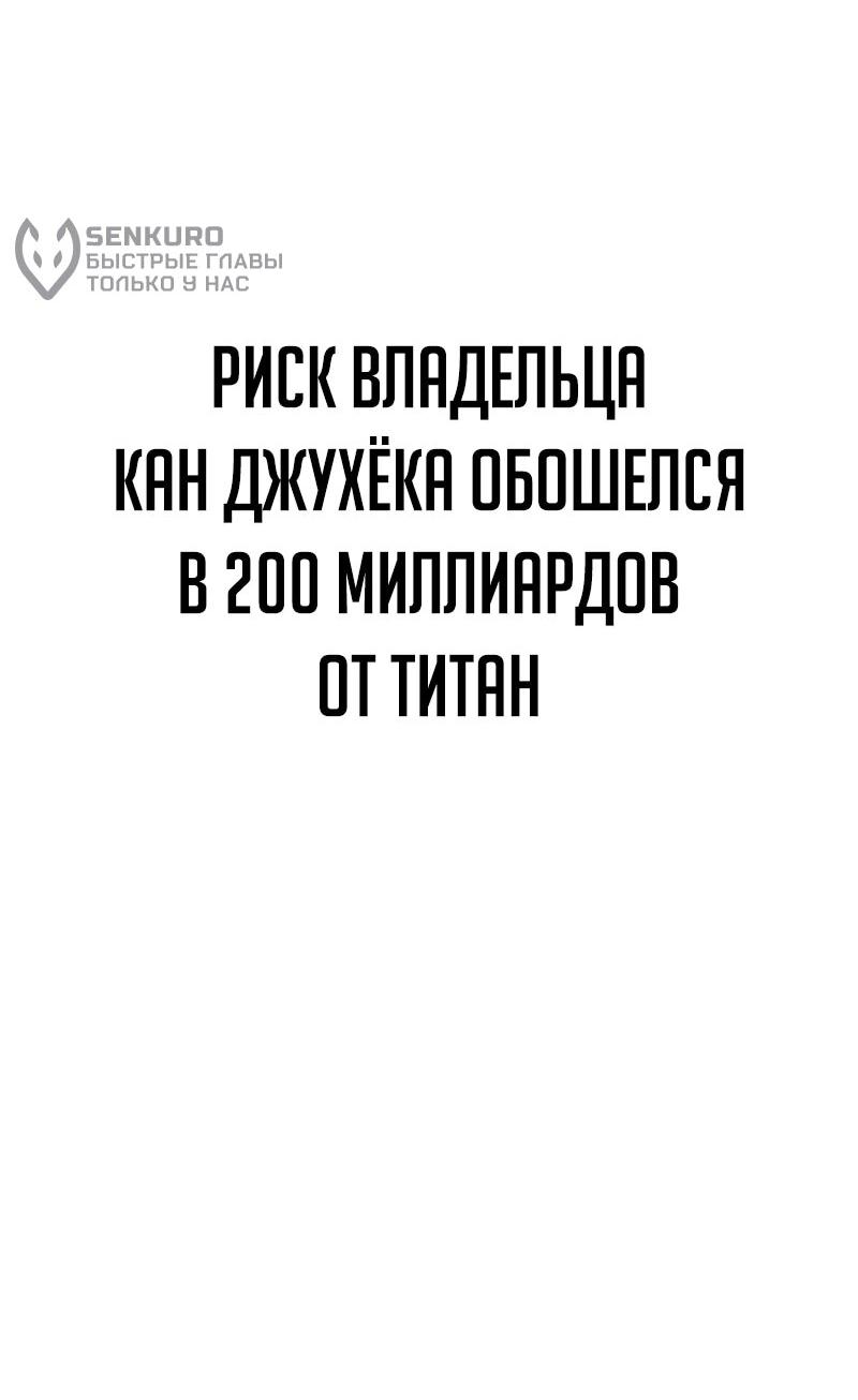 Манга Телефонное мошенничество, меняющее жизнь - Глава 86 Страница 33