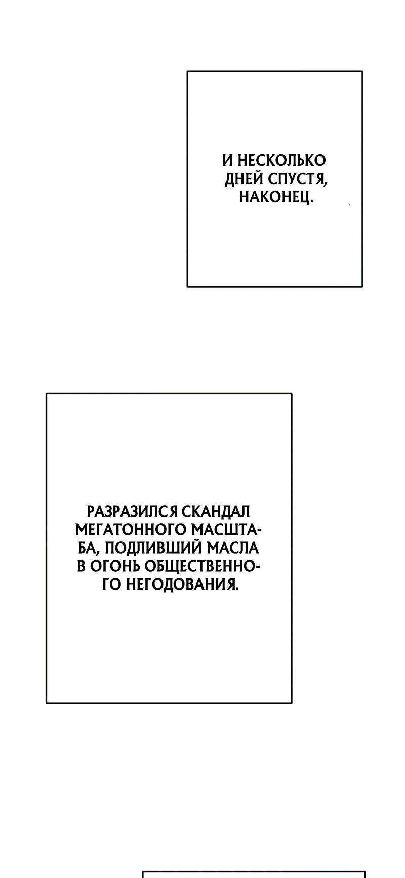 Манга Телефонное мошенничество, меняющее жизнь - Глава 86 Страница 30