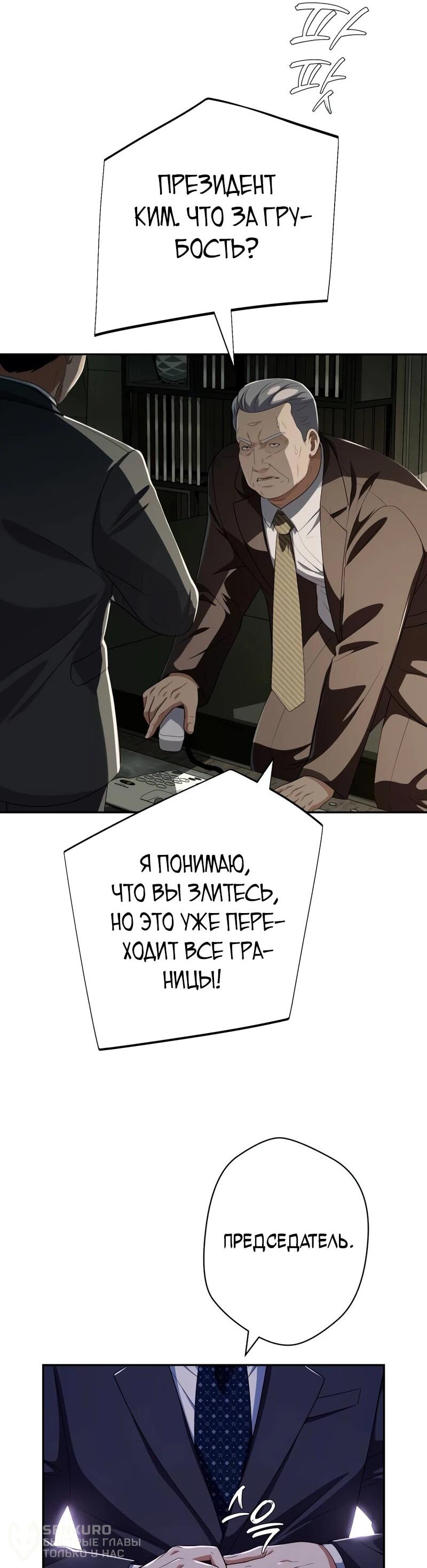 Манга Телефонное мошенничество, меняющее жизнь - Глава 87 Страница 42