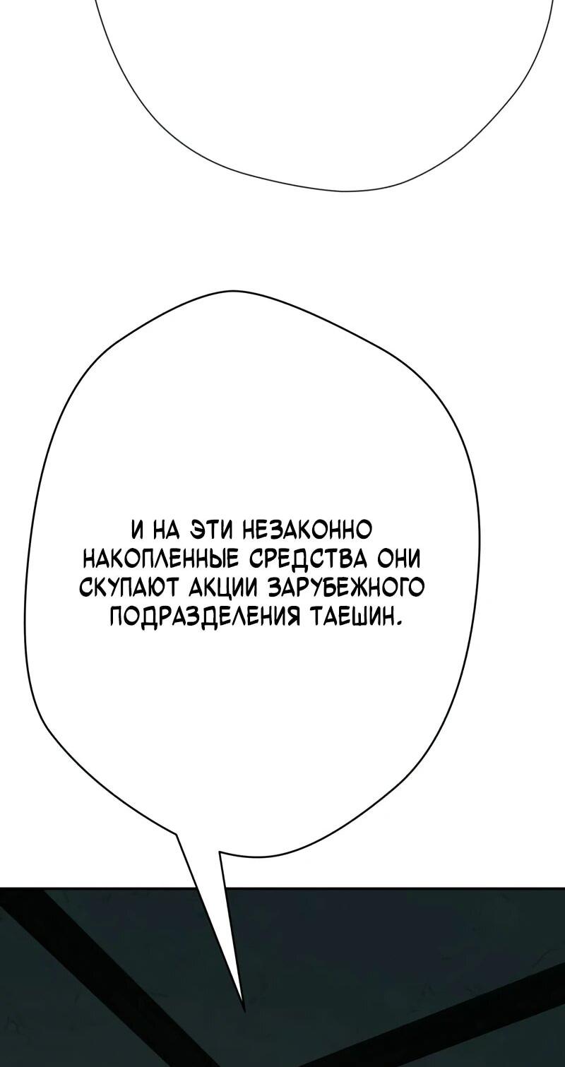 Манга Телефонное мошенничество, меняющее жизнь - Глава 87 Страница 19