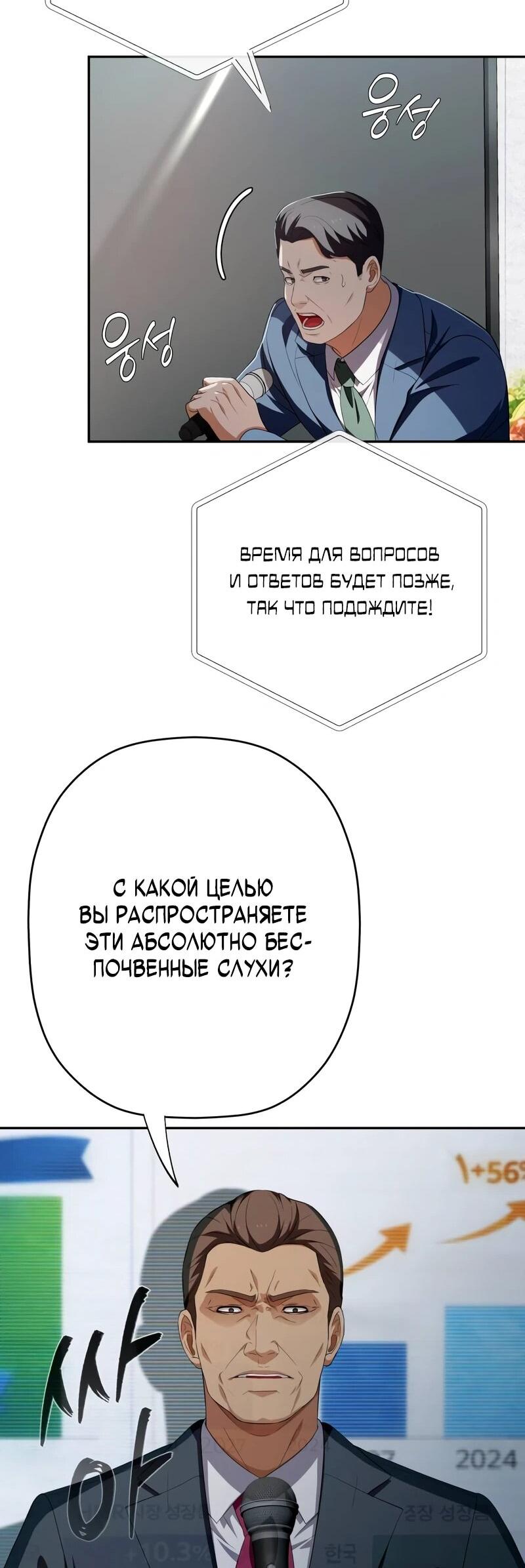 Манга Телефонное мошенничество, меняющее жизнь - Глава 87 Страница 59