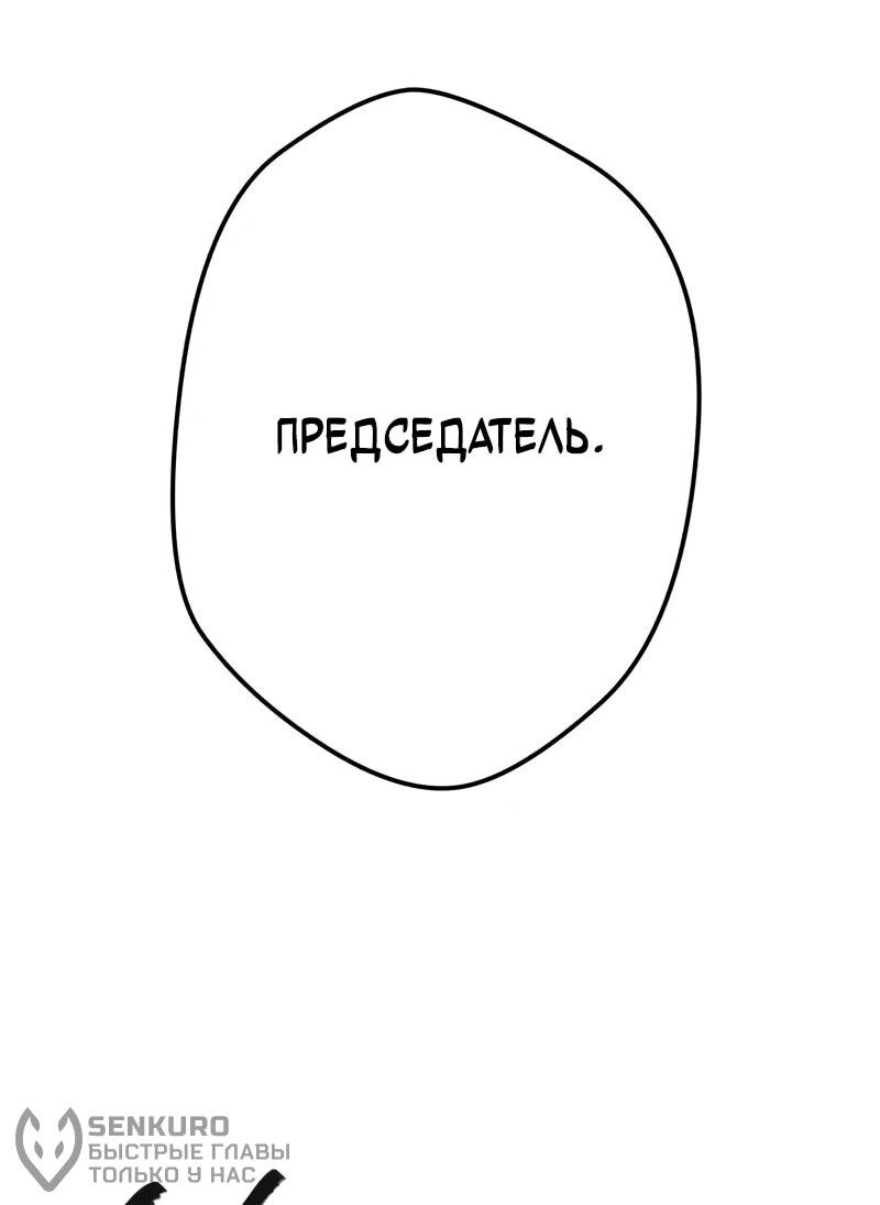 Манга Телефонное мошенничество, меняющее жизнь - Глава 87 Страница 22