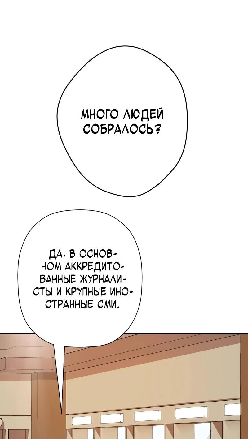 Манга Телефонное мошенничество, меняющее жизнь - Глава 87 Страница 5