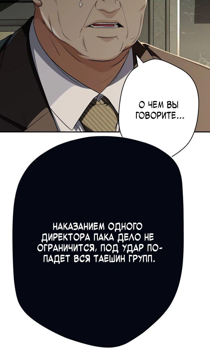 Манга Телефонное мошенничество, меняющее жизнь - Глава 87 Страница 34