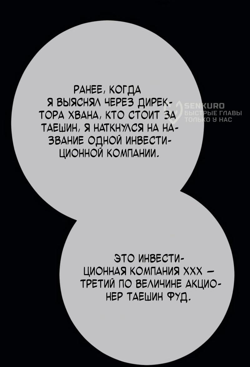 Манга Телефонное мошенничество, меняющее жизнь - Глава 87 Страница 75