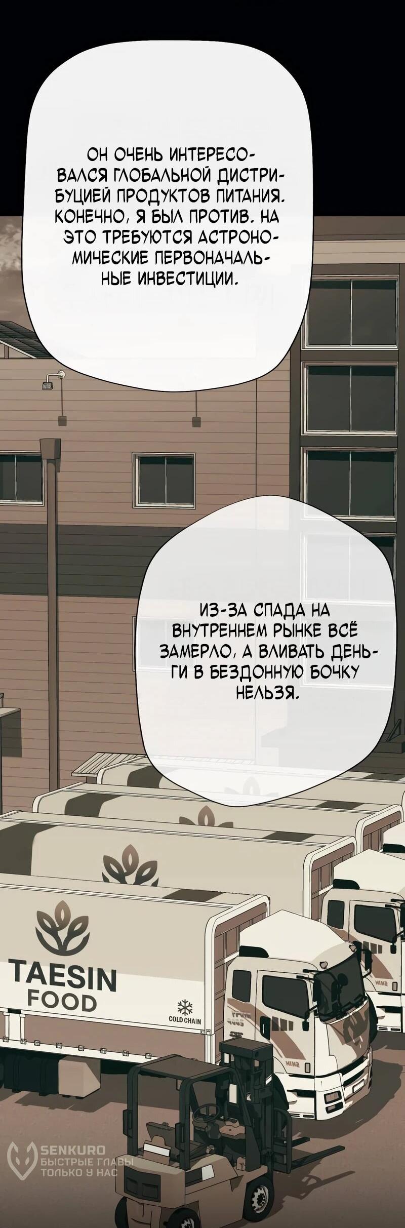 Манга Телефонное мошенничество, меняющее жизнь - Глава 87 Страница 78