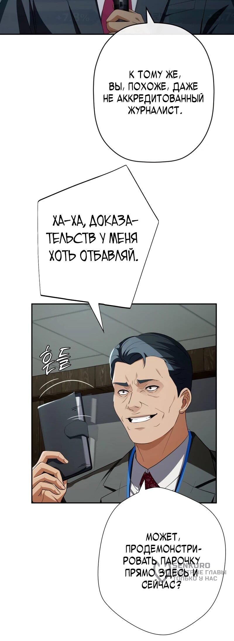 Манга Телефонное мошенничество, меняющее жизнь - Глава 87 Страница 60