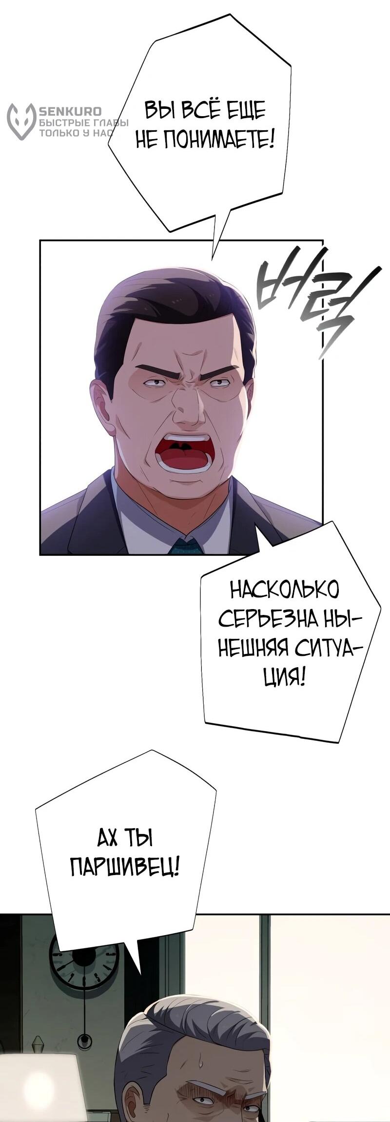 Манга Телефонное мошенничество, меняющее жизнь - Глава 87 Страница 48
