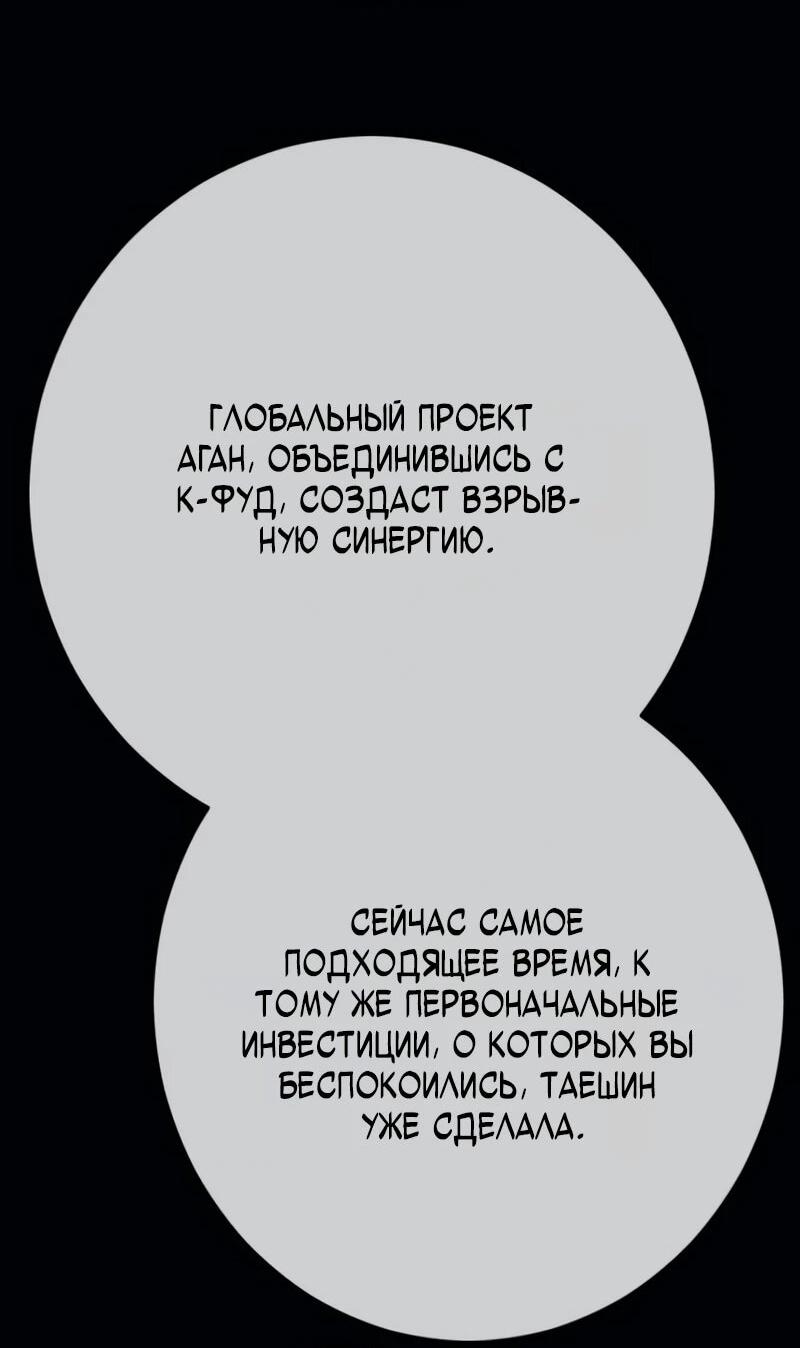 Манга Телефонное мошенничество, меняющее жизнь - Глава 87 Страница 84