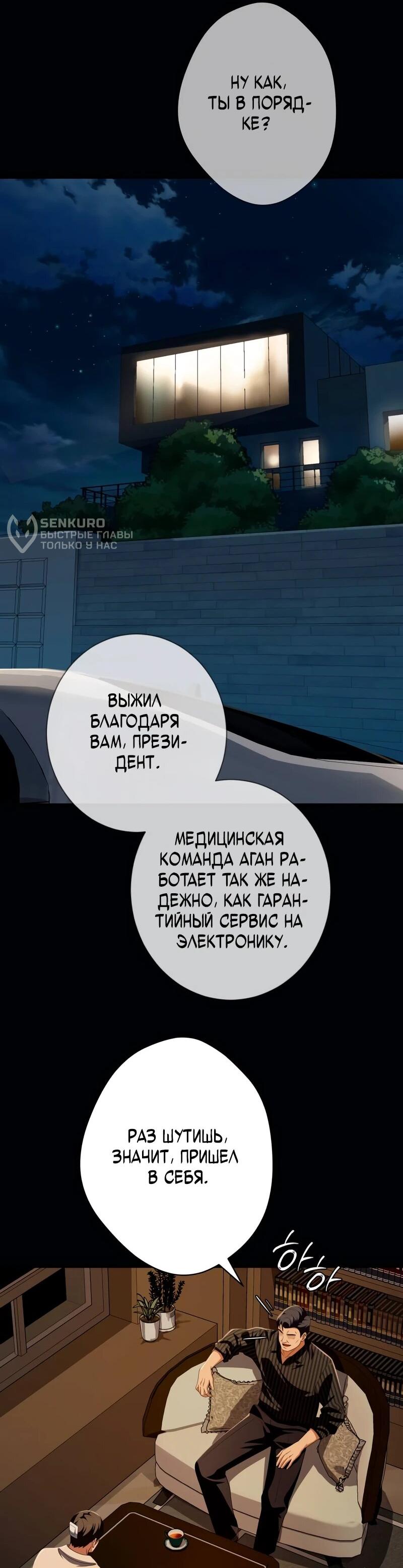 Манга Телефонное мошенничество, меняющее жизнь - Глава 87 Страница 71