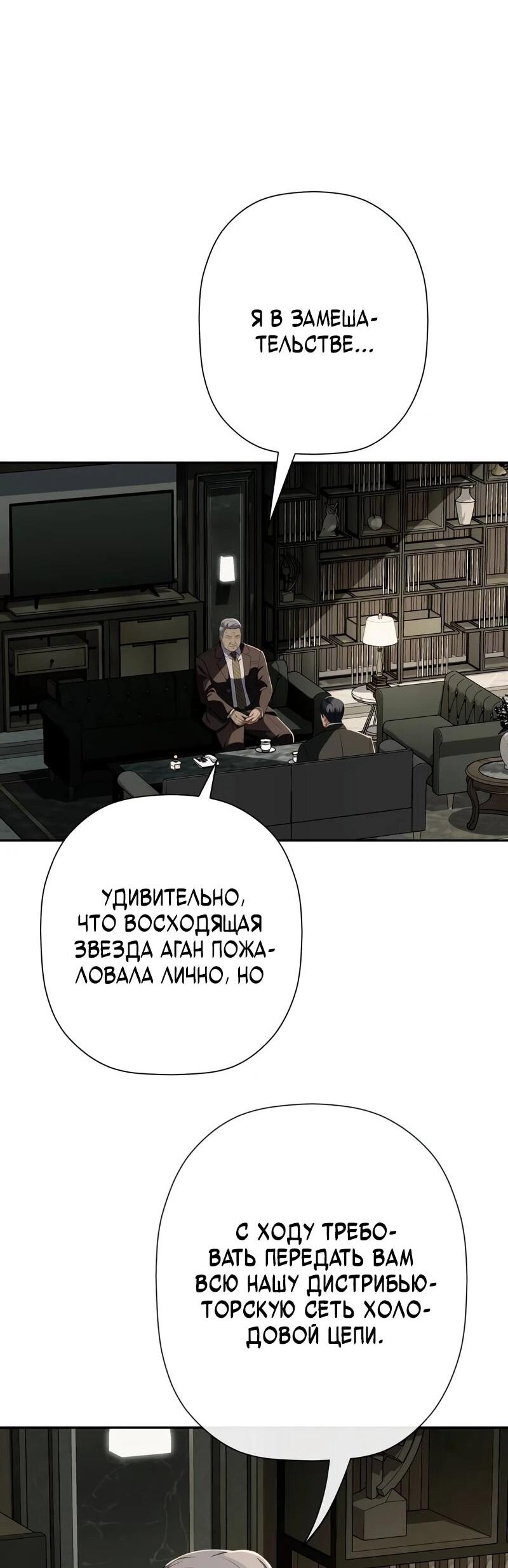 Манга Телефонное мошенничество, меняющее жизнь - Глава 87 Страница 11