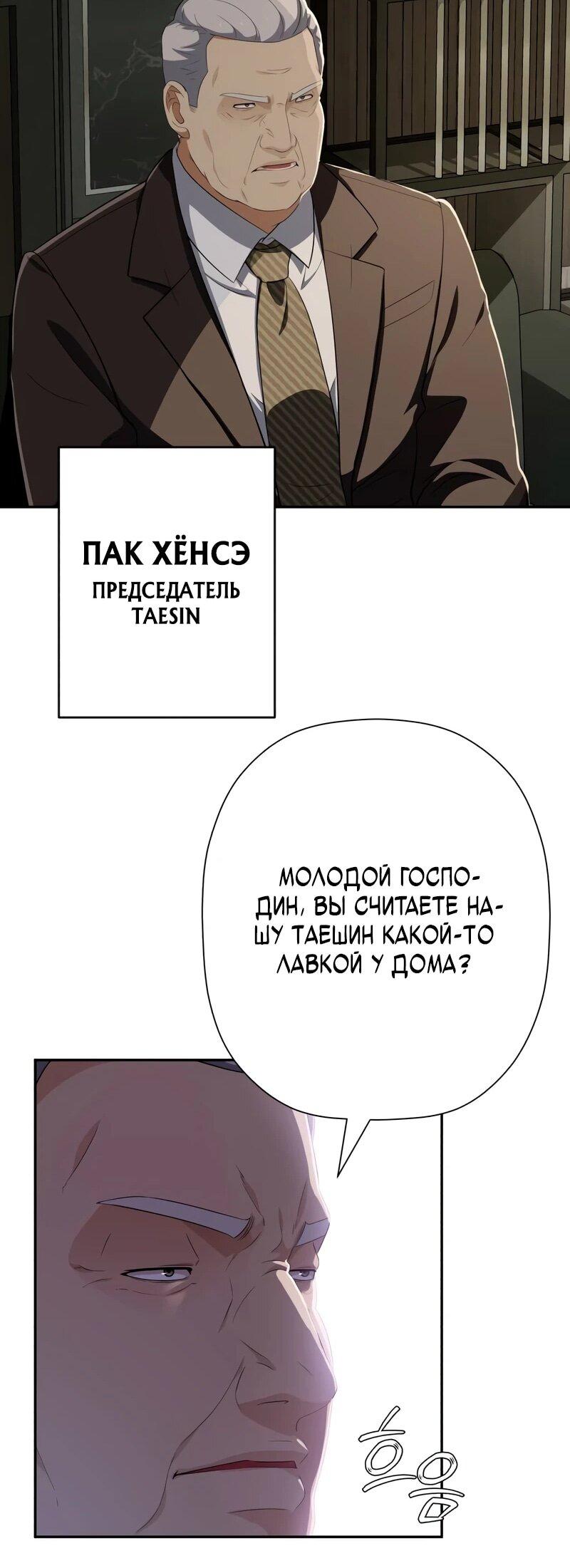 Манга Телефонное мошенничество, меняющее жизнь - Глава 87 Страница 12