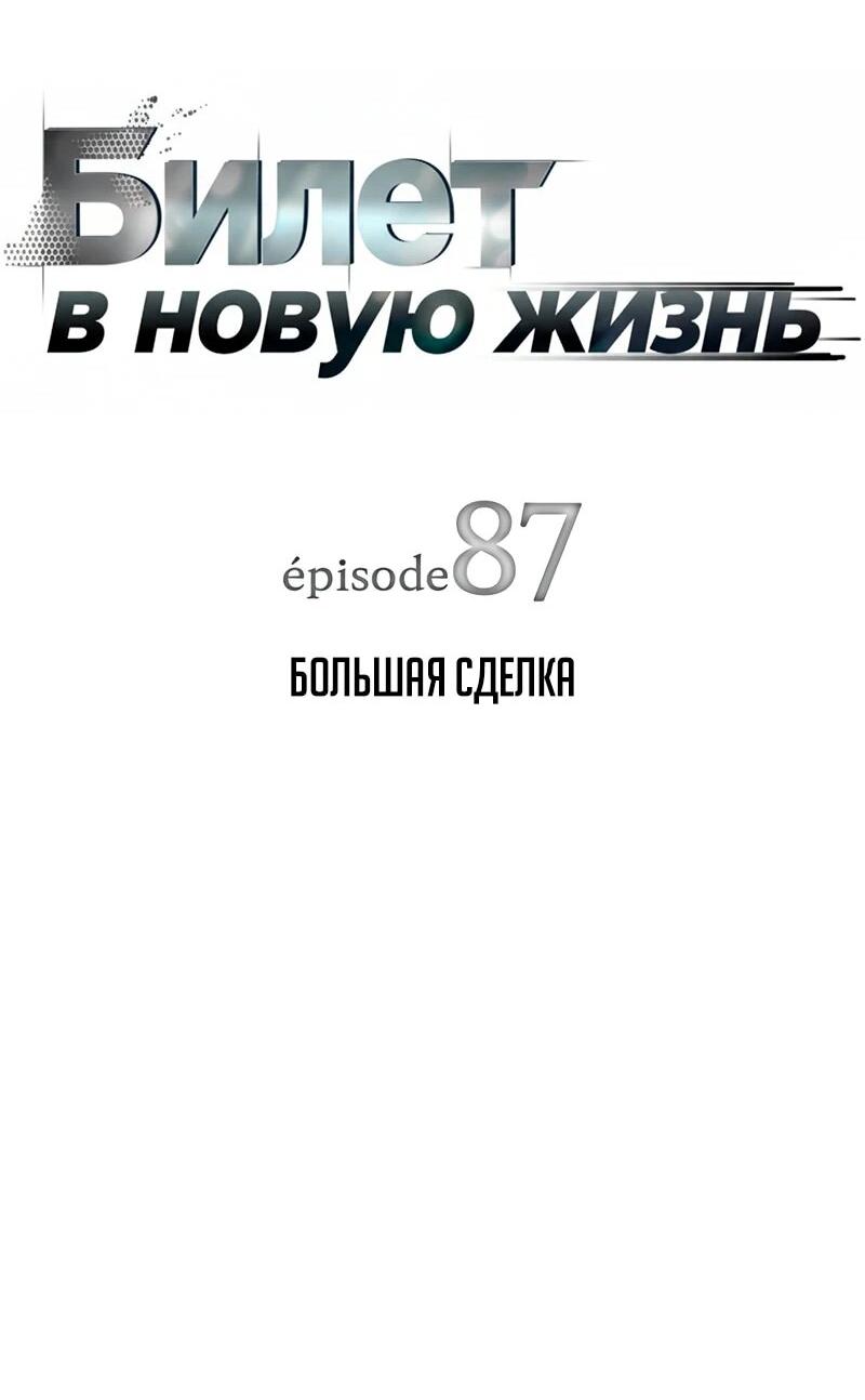 Манга Телефонное мошенничество, меняющее жизнь - Глава 87 Страница 10