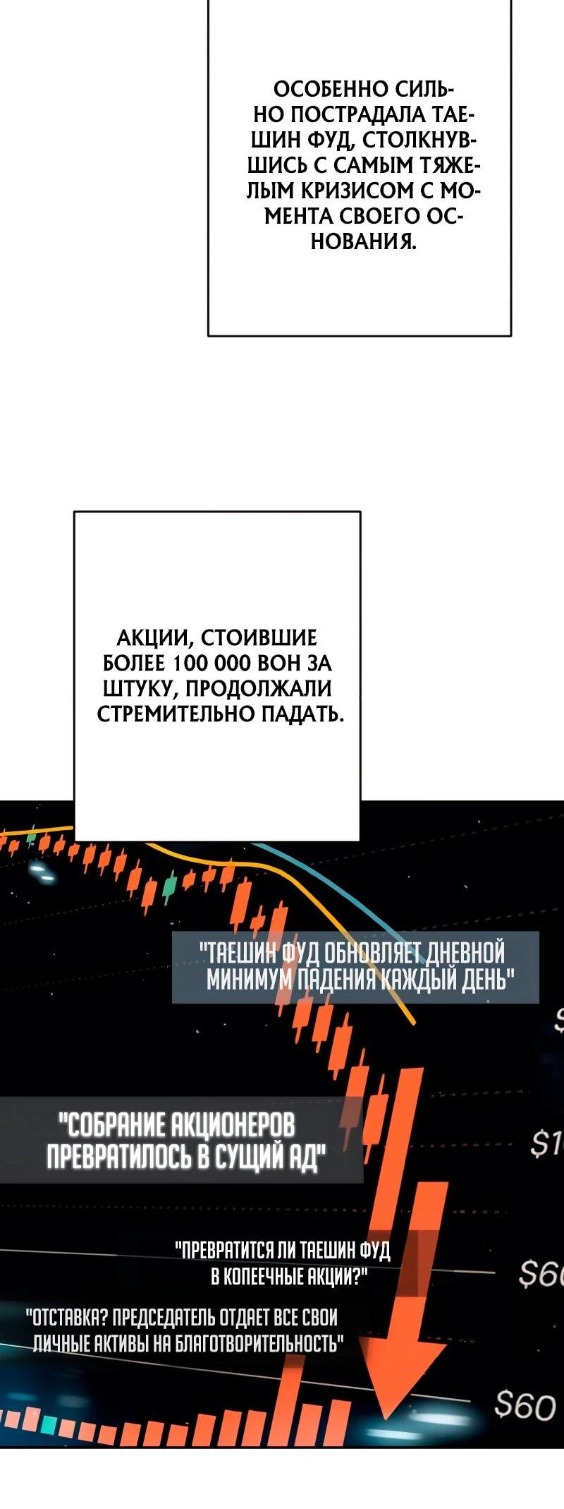 Манга Телефонное мошенничество, меняющее жизнь - Глава 89 Страница 28