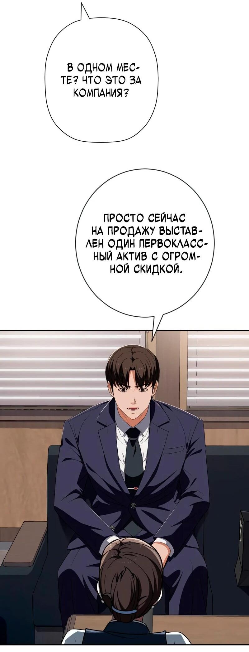 Манга Телефонное мошенничество, меняющее жизнь - Глава 89 Страница 44