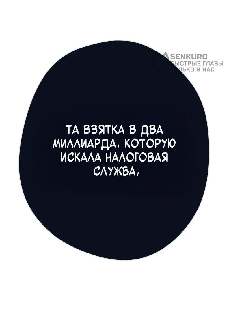 Манга Телефонное мошенничество, меняющее жизнь - Глава 89 Страница 77