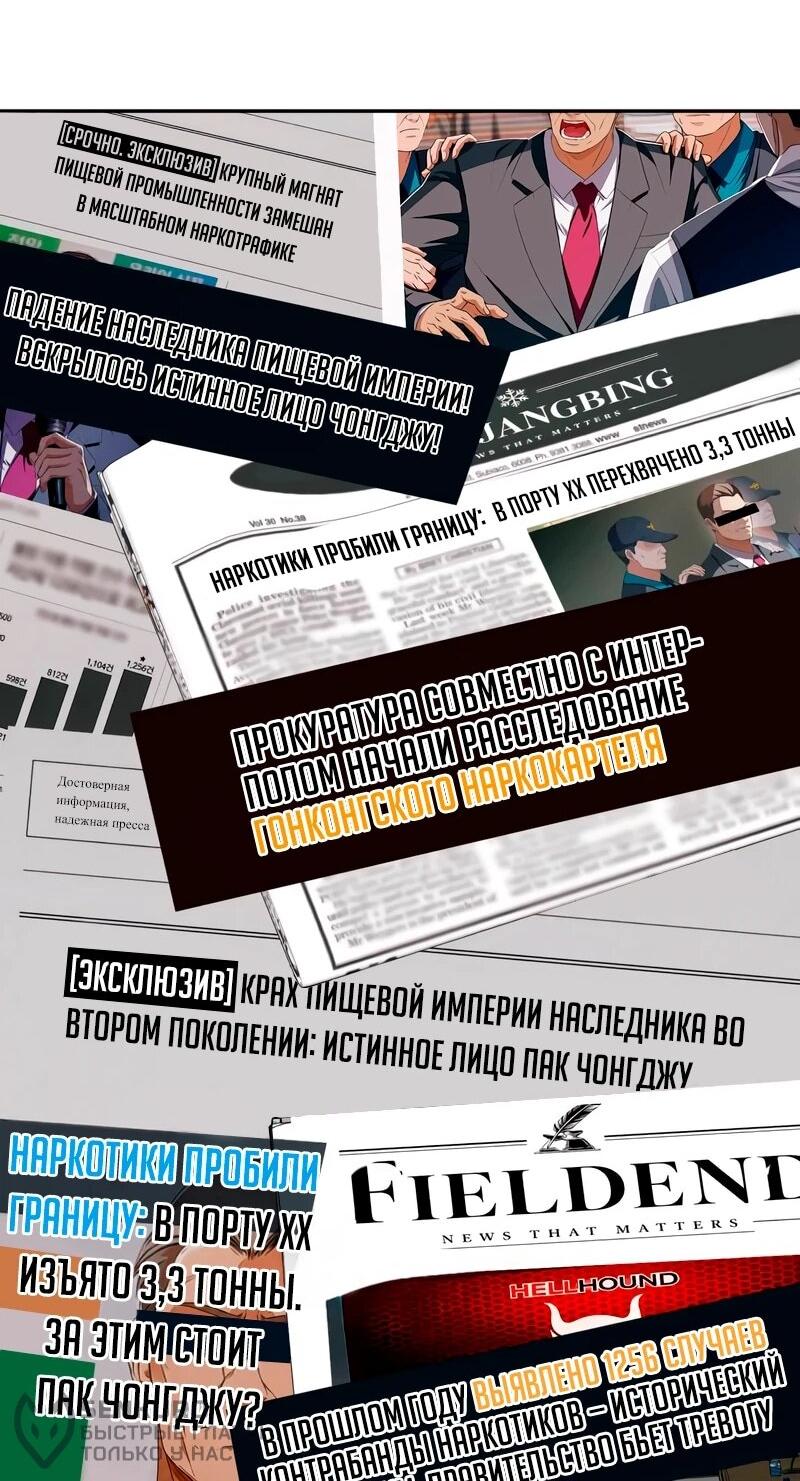 Манга Телефонное мошенничество, меняющее жизнь - Глава 89 Страница 21