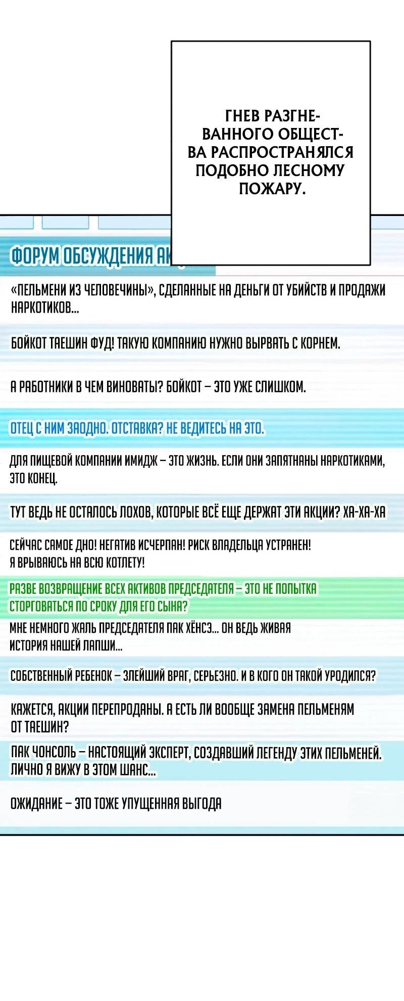 Манга Телефонное мошенничество, меняющее жизнь - Глава 89 Страница 29