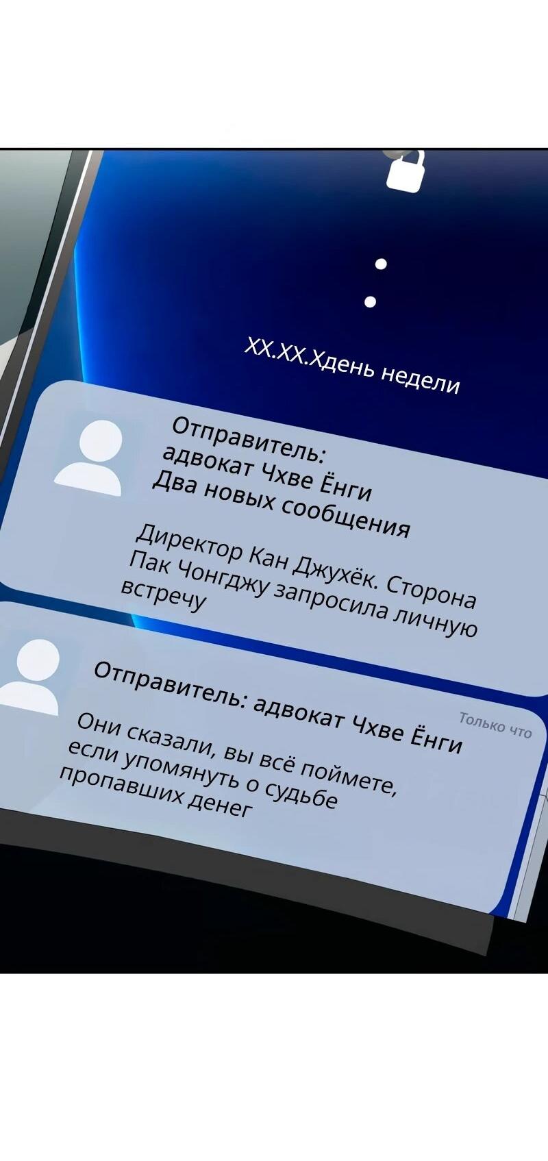 Манга Телефонное мошенничество, меняющее жизнь - Глава 89 Страница 71