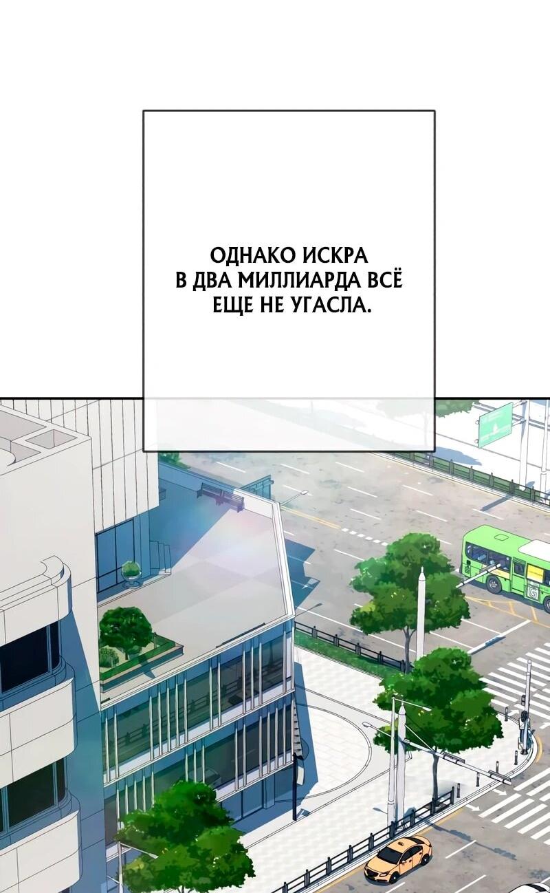 Манга Телефонное мошенничество, меняющее жизнь - Глава 89 Страница 68