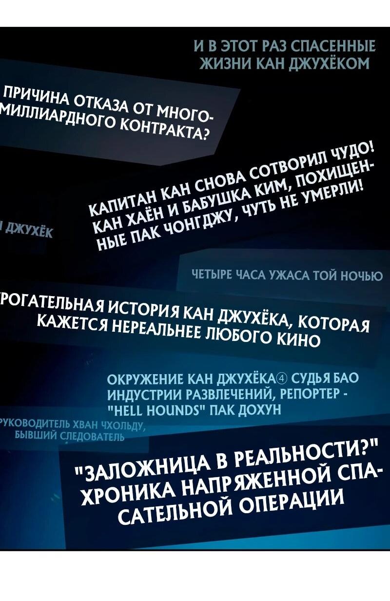 Манга Телефонное мошенничество, меняющее жизнь - Глава 89 Страница 23