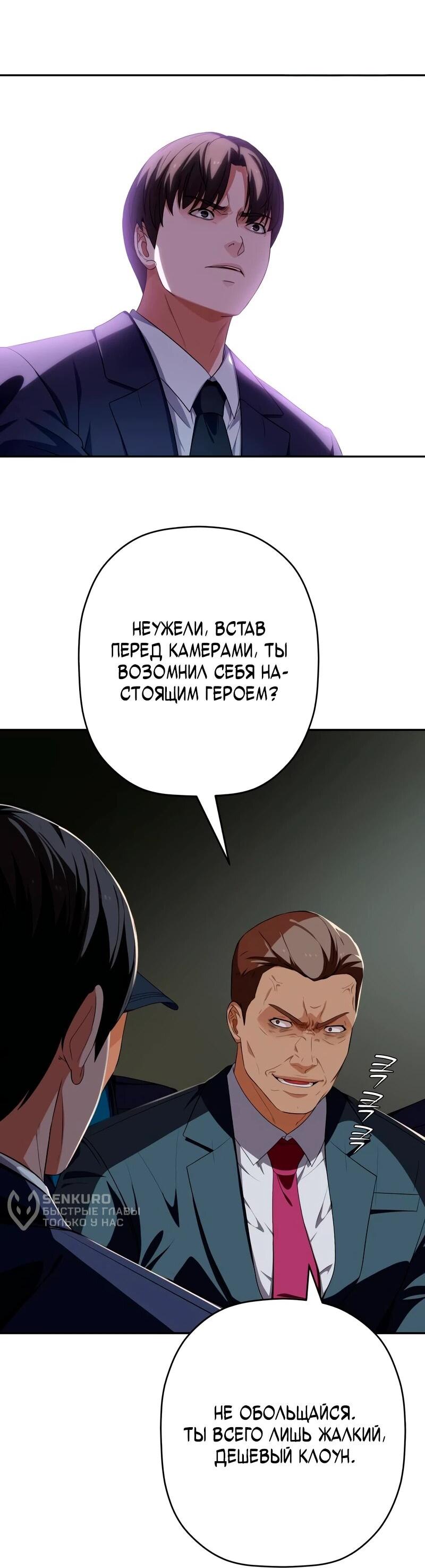 Манга Телефонное мошенничество, меняющее жизнь - Глава 89 Страница 8