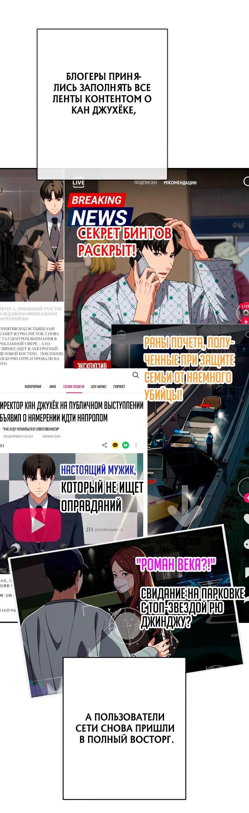 Манга Телефонное мошенничество, меняющее жизнь - Глава 89 Страница 24