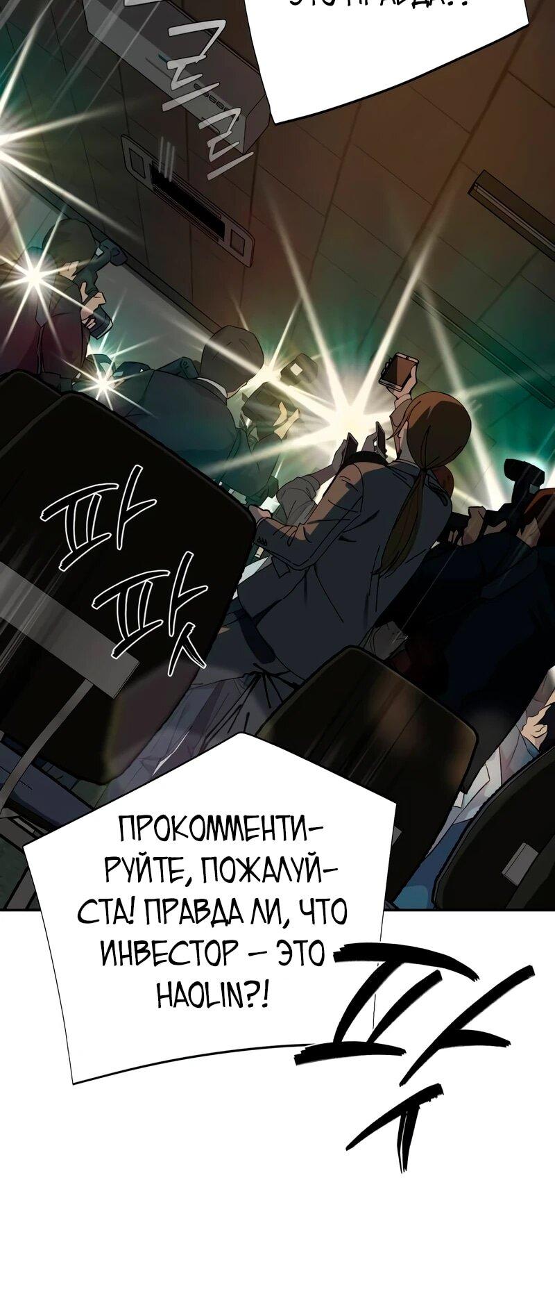 Манга Телефонное мошенничество, меняющее жизнь - Глава 89 Страница 6
