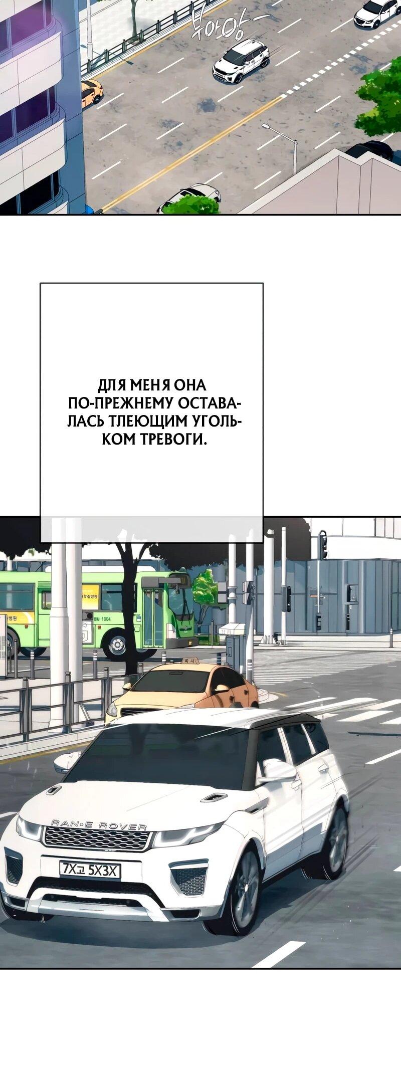 Манга Телефонное мошенничество, меняющее жизнь - Глава 89 Страница 69