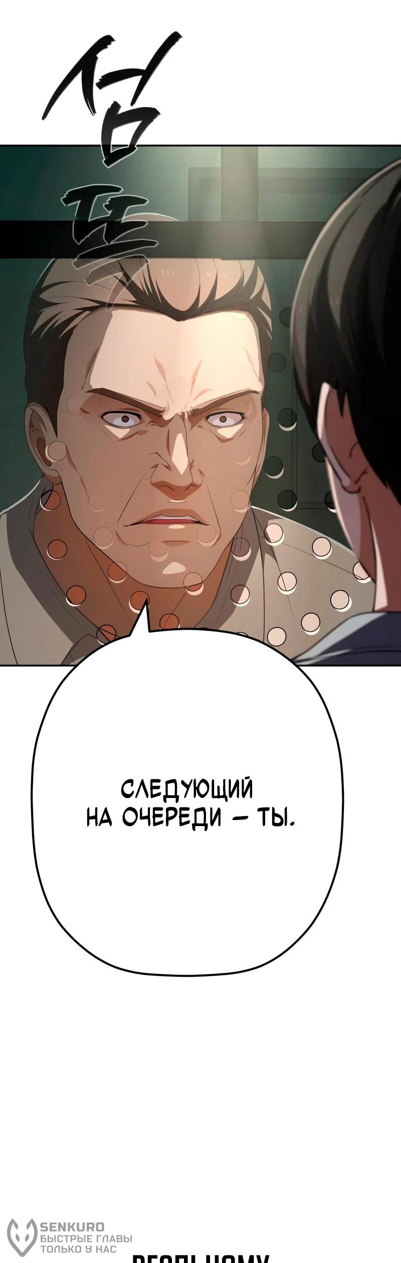 Манга Телефонное мошенничество, меняющее жизнь - Глава 89 Страница 83
